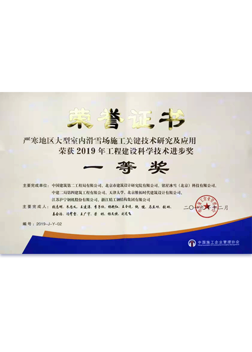 2019年工程建設(shè)科學(xué)技術(shù)進步獎-一等獎