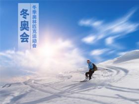 2022冬奧會吉祥物 助推冰雪產(chǎn)業(yè)快速發(fā)展