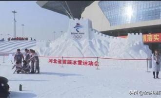 河北省邢臺市冰雪運動協(xié)會成立