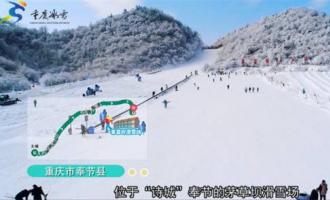 重慶“全民健身月”掀起冰雪熱，近2萬人次參與