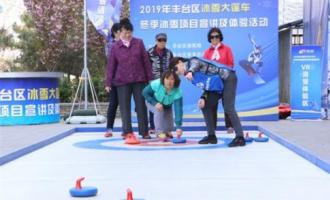 “冰雪大篷車”開進基層冰雪運動四季不停