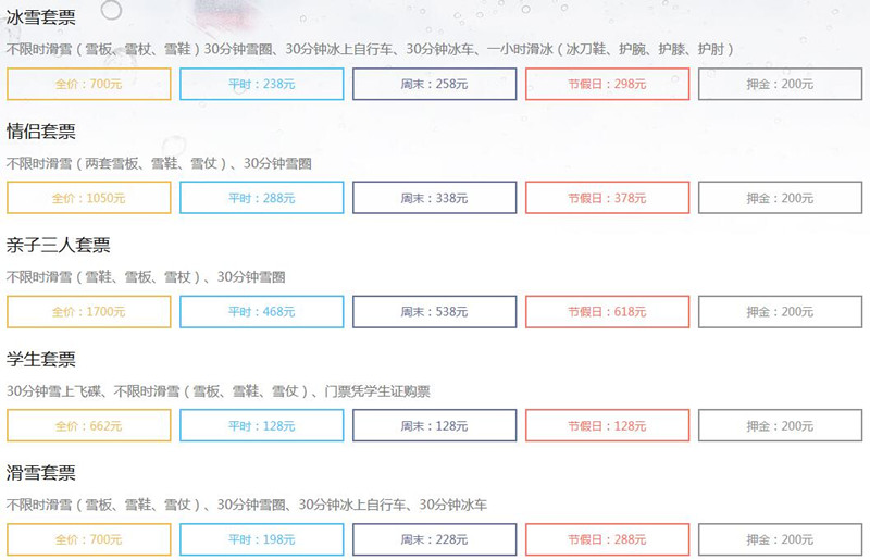 甘肅和政松鳴巖國(guó)際滑雪場(chǎng)套餐價(jià)格
