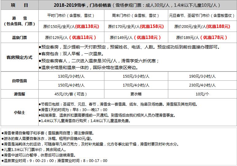 大連銘湖滑雪場2018-2019雪季滑雪價(jià)格