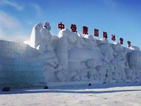 中俄蒙國際冰雪樂園