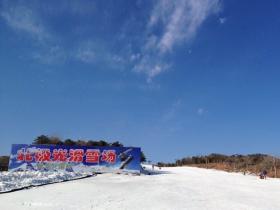 內(nèi)蒙古呼和浩特北極光滑雪場