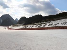 貴州六盤水梅花山國(guó)際滑雪場(chǎng)