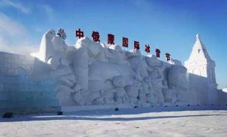 中俄蒙國(guó)際冰雪樂(lè)園