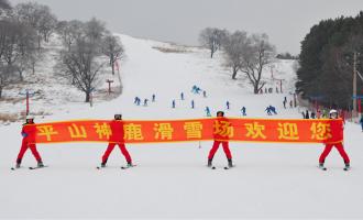 黑龍江平山神鹿滑雪場