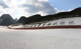 貴州六盤水梅花山國(guó)際滑雪場(chǎng)