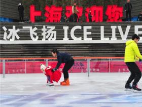 3億人參與冰雪運動，上海成北京冬奧會“補給站”