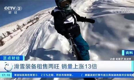 南方人更愛滑雪 8成滑雪游客為初學(xué)者