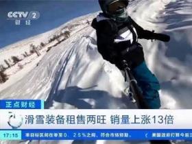 南方人更愛滑雪 8成滑雪游客為初學(xué)者