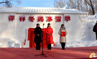 阿勒泰市樺林·冬奧冰雪季開園