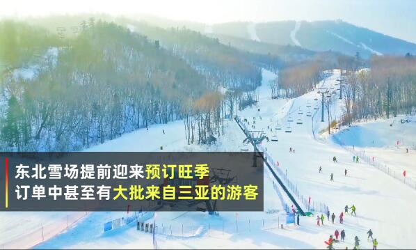 東北雪場首次迎來大批三亞游客，冰雪旅游熱度暴漲2