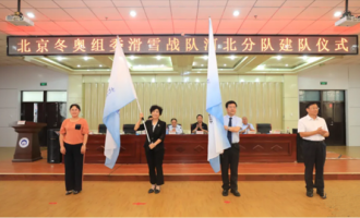 北京冬奧組委滑雪戰(zhàn)隊河北分隊建隊儀式在張家口學院舉行