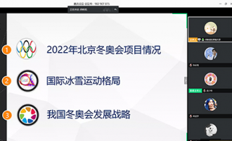 大學(xué)生讀書節(jié)來臨，北京財(cái)貿(mào)職業(yè)學(xué)院團(tuán)委舉辦“冬奧冰雪項(xiàng)目進(jìn)校園”專場(chǎng)講座