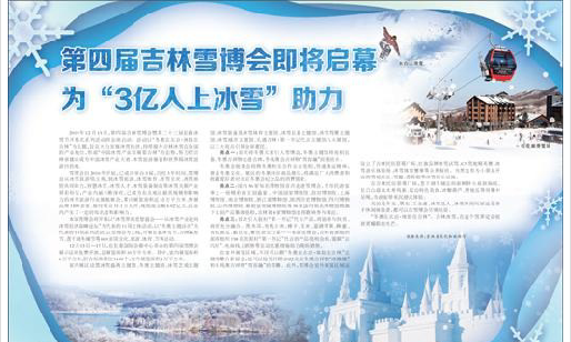 聚焦吉林雪博會(huì) 為“3億人上冰雪”助力