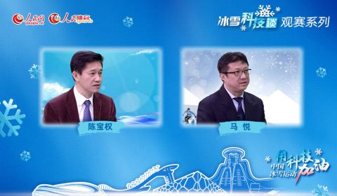 大型科普融媒體節(jié)目《人民冰雪·冰雪科技談》助推北京冬奧會科技熱潮 3