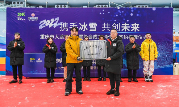 大渡口區(qū)滑雪隊授牌儀式