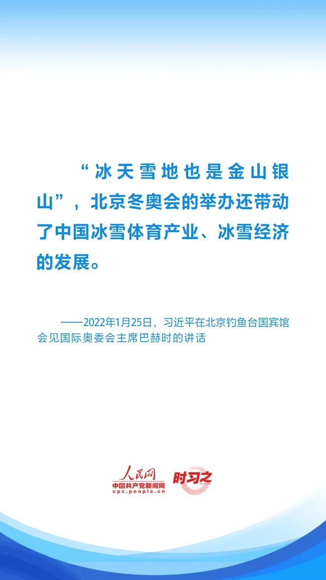 冰雪春天丨習(xí)近平指引中國冰雪經(jīng)濟加速發(fā)展-4