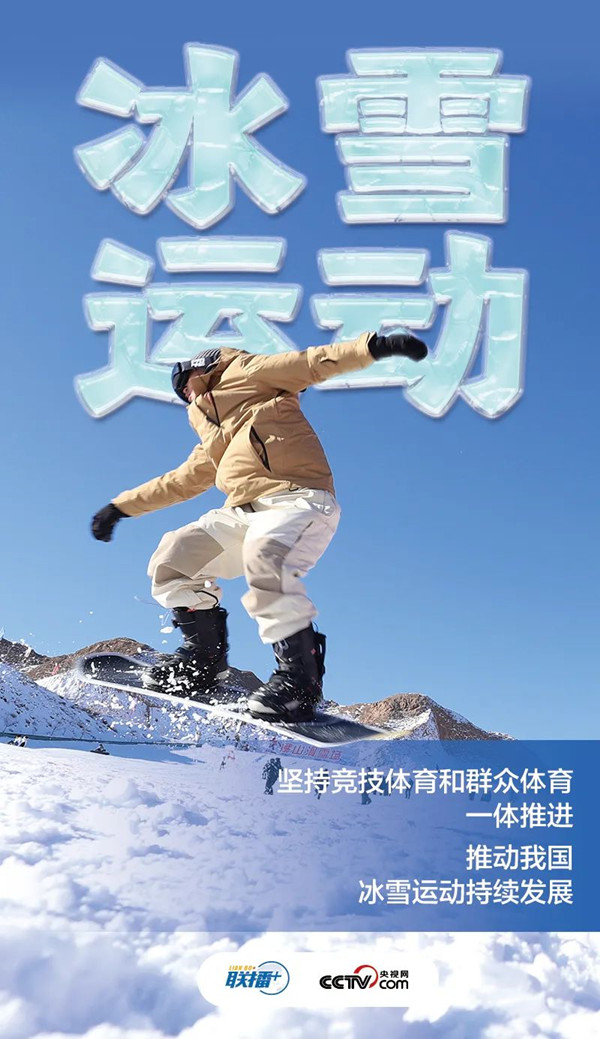 讓更多人參與到冰雪運(yùn)動(dòng)中來